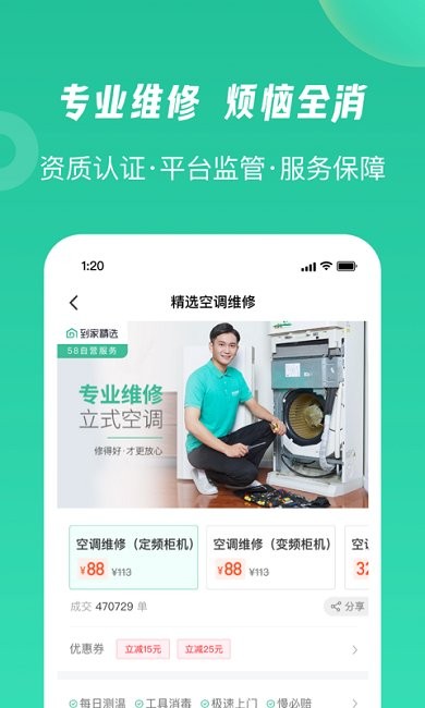 58到家精选app