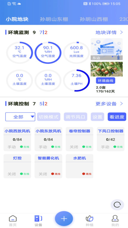 芯益农app