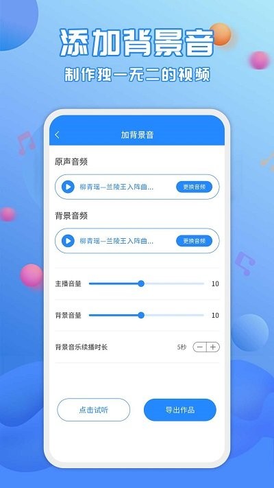 广告配音工具app