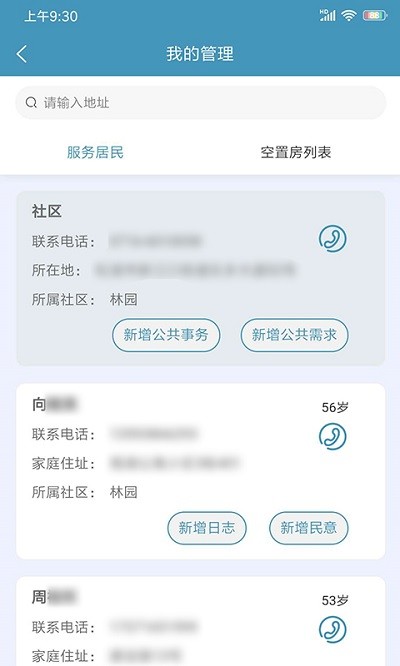 共建社区app