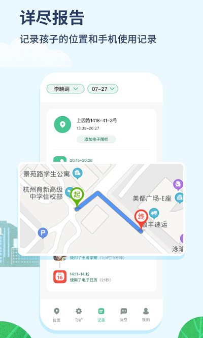 青柠守护孩子端app