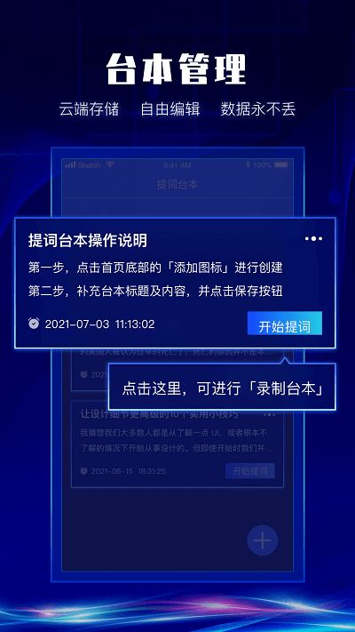 硅语提词免费下载