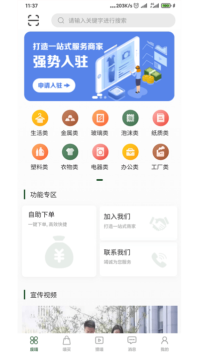 废喵app