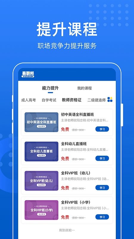 易职邦app