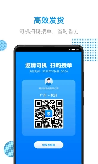 传化陆运通app2022