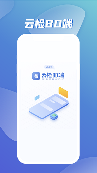 云检bd端app