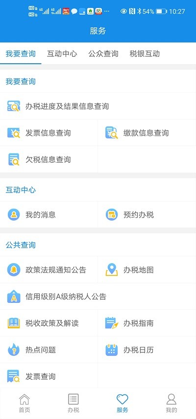 皖税通app