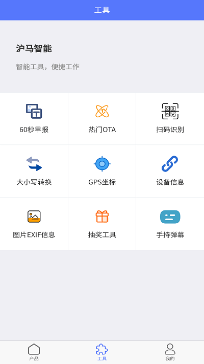 沪马智能app