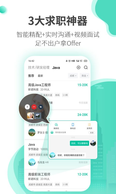 跳跳招聘app