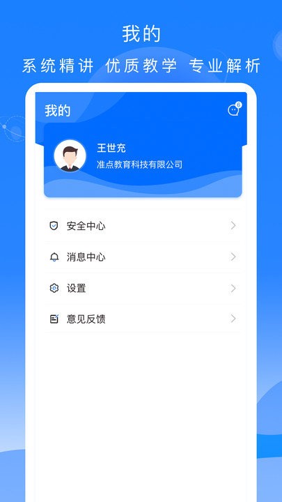 公交大学堂app