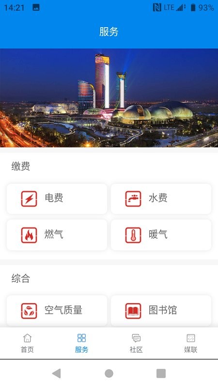 爱槐荫app