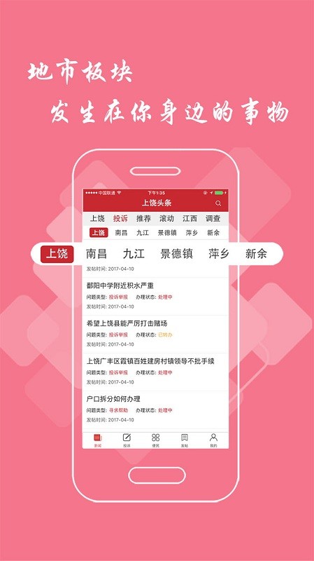 上饶头条新闻app