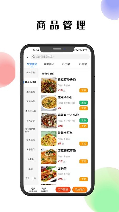 仓鼠外卖商家版app