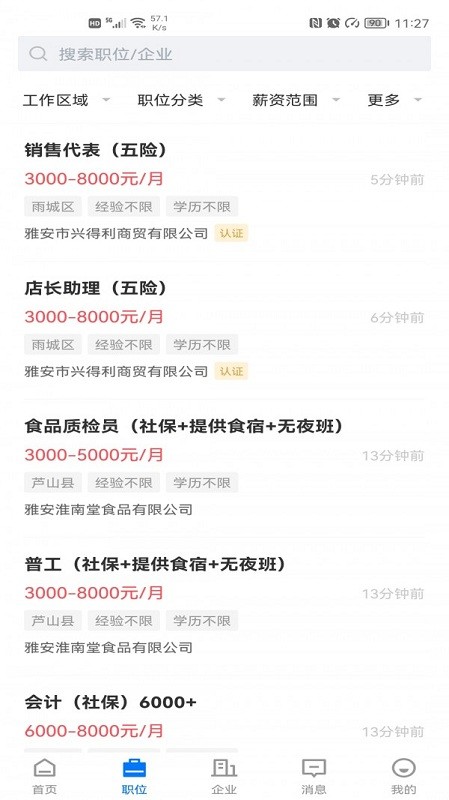 雅安人才网app