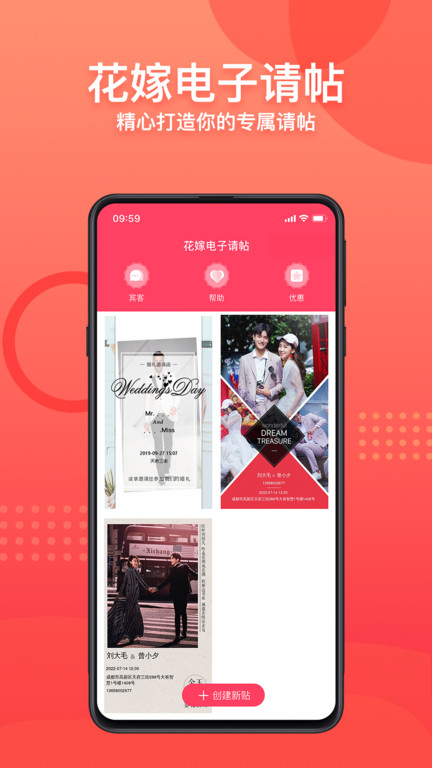 花嫁电子请帖app