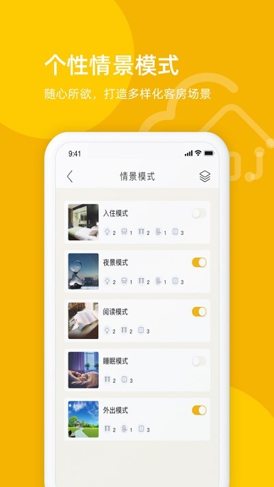 悠享住智慧酒店app