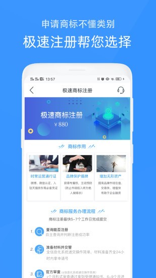 商标注册买卖转让app(改为觅标商标自助注册查询)