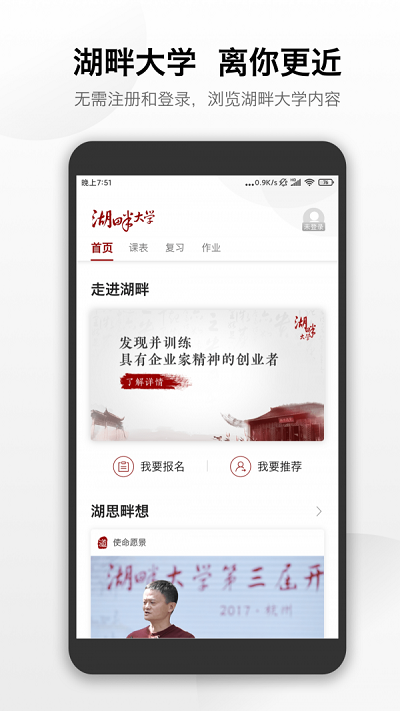 湖畔app