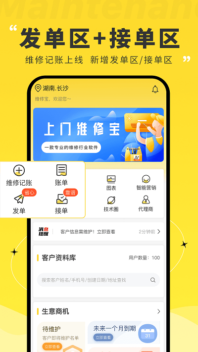 维修宝app