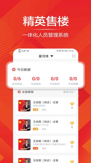 精英售楼app