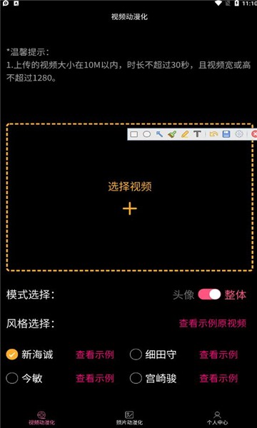 视频图片动漫化app