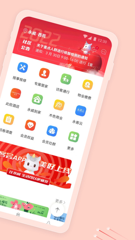 永客会app