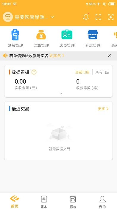 付惠吧商户app