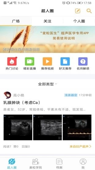 麦粒医生app