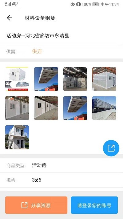 云助建最新版下载