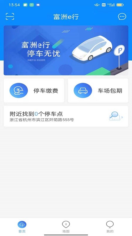 富洲e行app