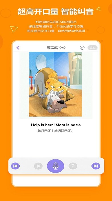 爱看英语绘本app