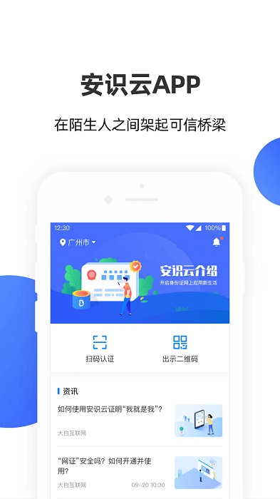 安识云app