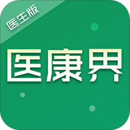 医康界医生版app