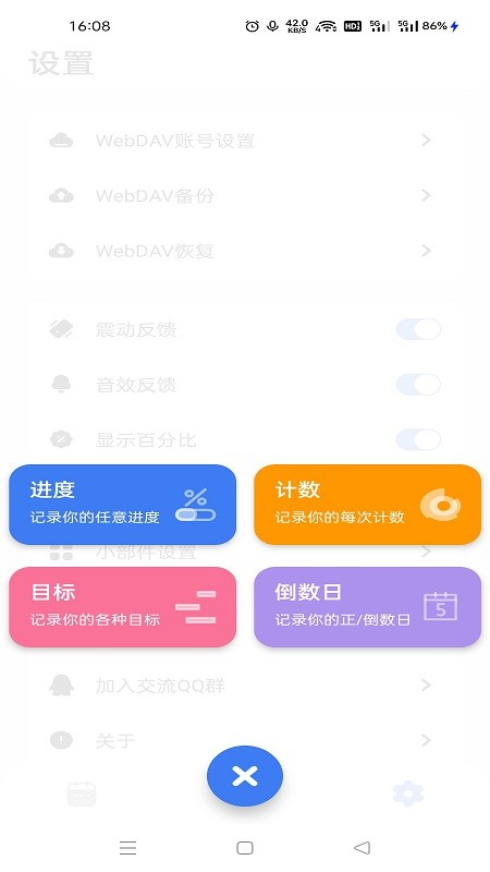 点滴进度app