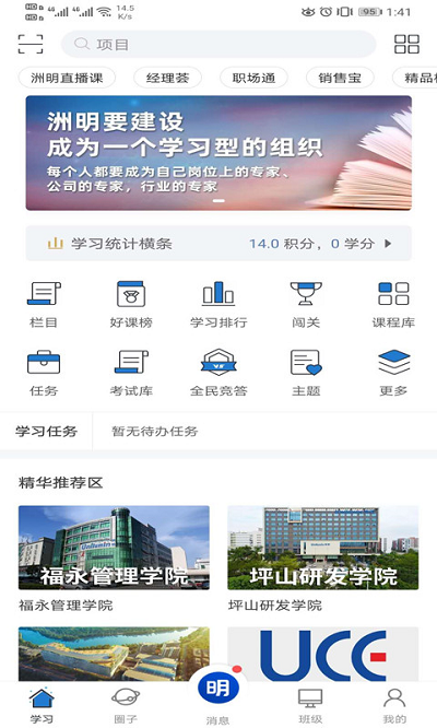 洲明学习强企app