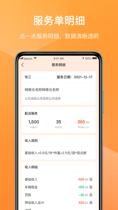 网格仓司机app