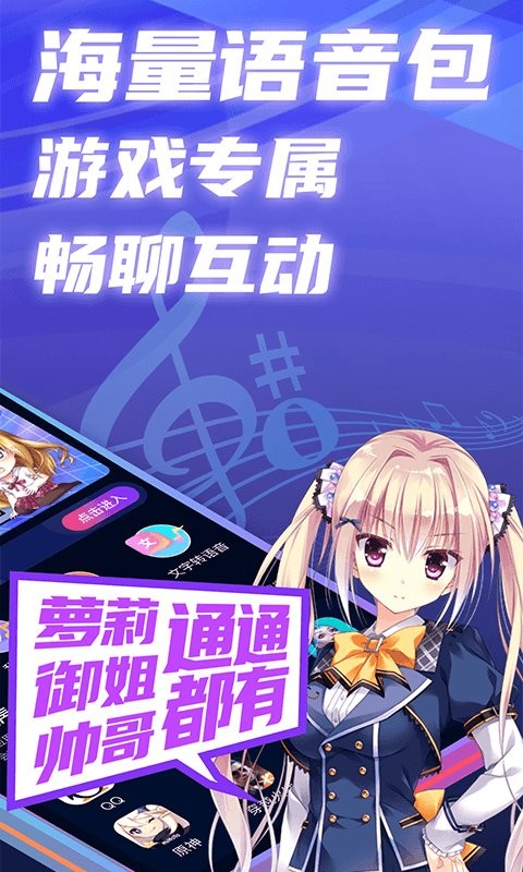 魔音变声精灵app