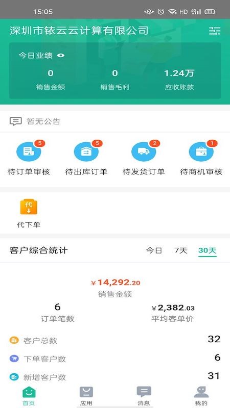 铱云易销存app(ircloud)