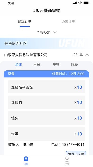 u饭社区商家版手机版下载