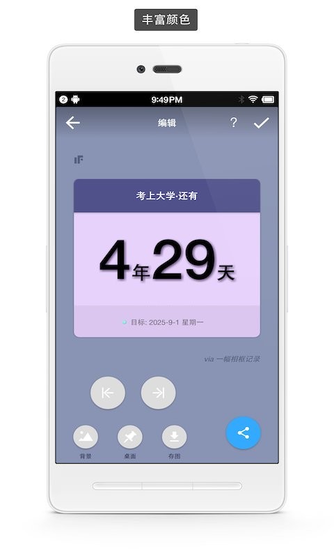 小日子倒数日app