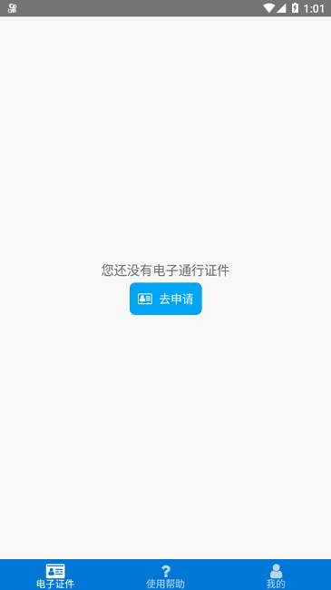 城区通行证app下载