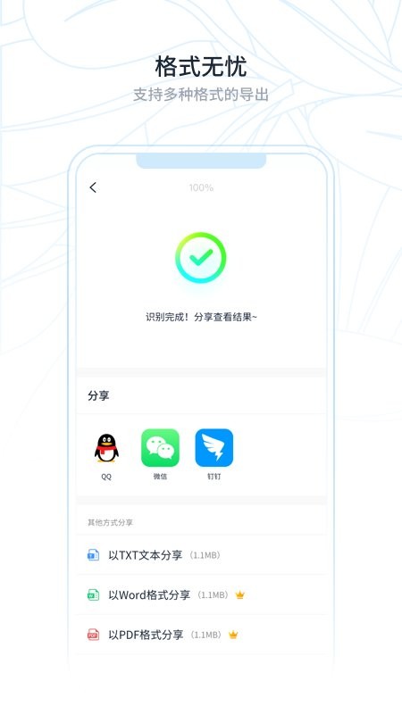 超级识别王app