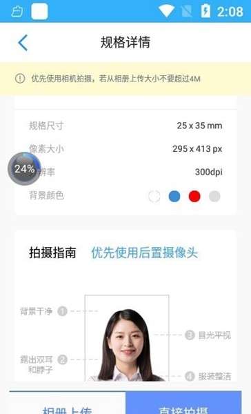 迅拍证件照app下载