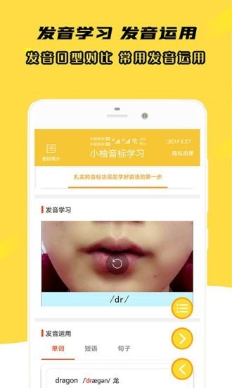 小柚音标学习最新版