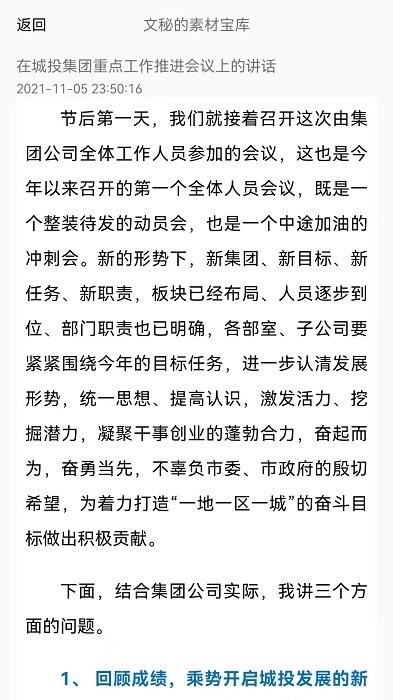 搜搜公文手机版下载