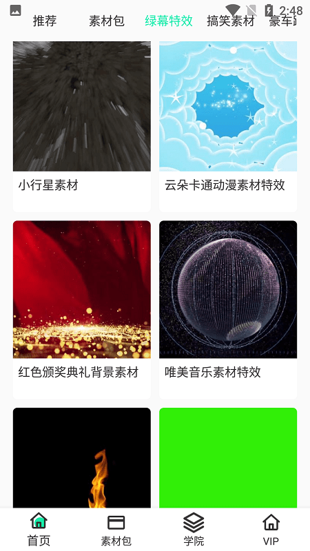 今日素材app