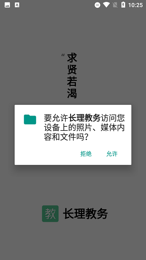 长理教务app下载