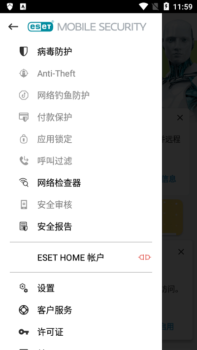 eset mobile security下载手机版