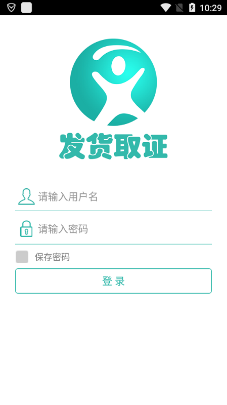 发货取证app下载