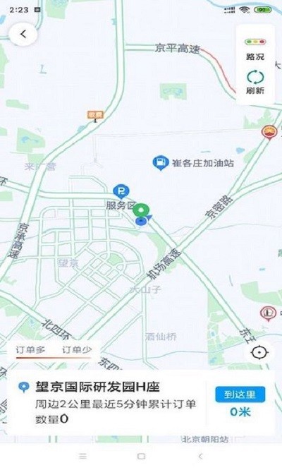 呼我司机市内版app